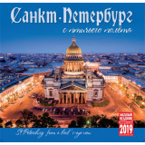 Printed products calendar of St. Petersburg from a bird's fligh, KR 10