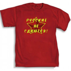 T-shirt L Russian do not surrender, L, Red