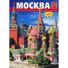 Book The guidebook to Moscow, Russian