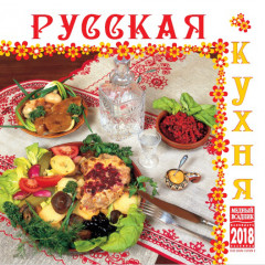 Printed products calendar Russian cuisine, KR10
