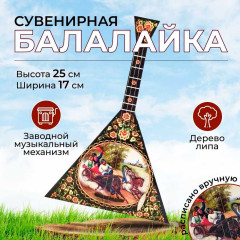 Musical instrument balalaika Russkaya Troyka, music jukebox