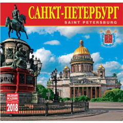 Printed products calendar Saint Petersburg, Isaac, KR10
