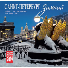 Printed products ndar of Winter Saint-Petersburg, KR10