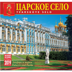 Printed products calendar Tsarskoye Selo, KR10