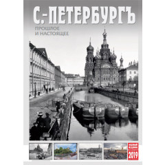 Printed products calendar St. Petersburg-past and present, KR 20