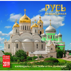 Printed products calendar Orthodox Russia, KR10