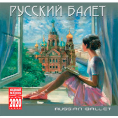 Printed products calendar Russian ballet, KR10